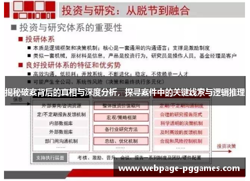 揭秘破案背后的真相与深度分析，探寻案件中的关键线索与逻辑推理