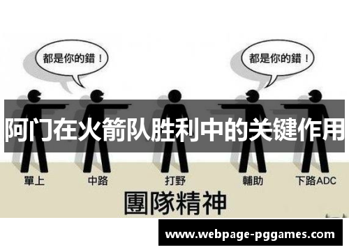阿门在火箭队胜利中的关键作用