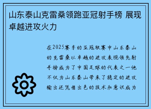 山东泰山克雷桑领跑亚冠射手榜 展现卓越进攻火力