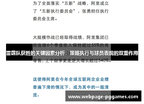 雷霆队获胜的关键因素分析：策略执行与球员表现的双重作用