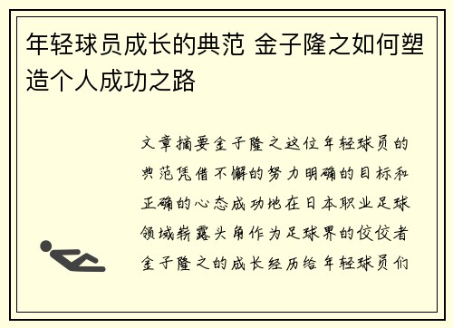 年轻球员成长的典范 金子隆之如何塑造个人成功之路