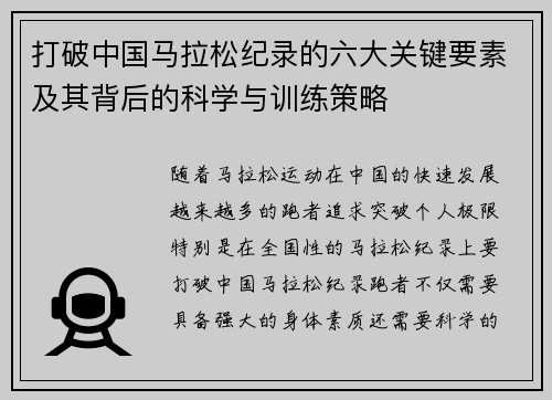 打破中国马拉松纪录的六大关键要素及其背后的科学与训练策略 打破中国马拉松纪录的六大关键要素及其背后的科学与训练策略