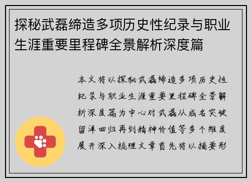 探秘武磊缔造多项历史性纪录与职业生涯重要里程碑全景解析深度篇