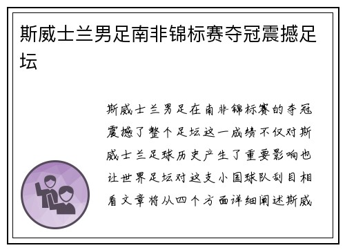 斯威士兰男足南非锦标赛夺冠震撼足坛 斯威士兰男足南非锦标赛夺冠震撼足坛