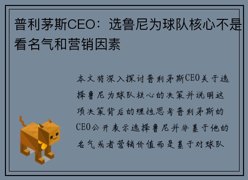 普利茅斯CEO:选鲁尼为球队核心不是看名气和营销因素 普利茅斯CEO:选鲁尼为球队核心不是看名气和营销因素