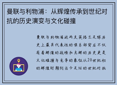 曼联与利物浦:从辉煌传承到世纪对抗的历史演变与文化碰撞 曼联与利物浦:从辉煌传承到世纪对抗的历史演变与文化碰撞